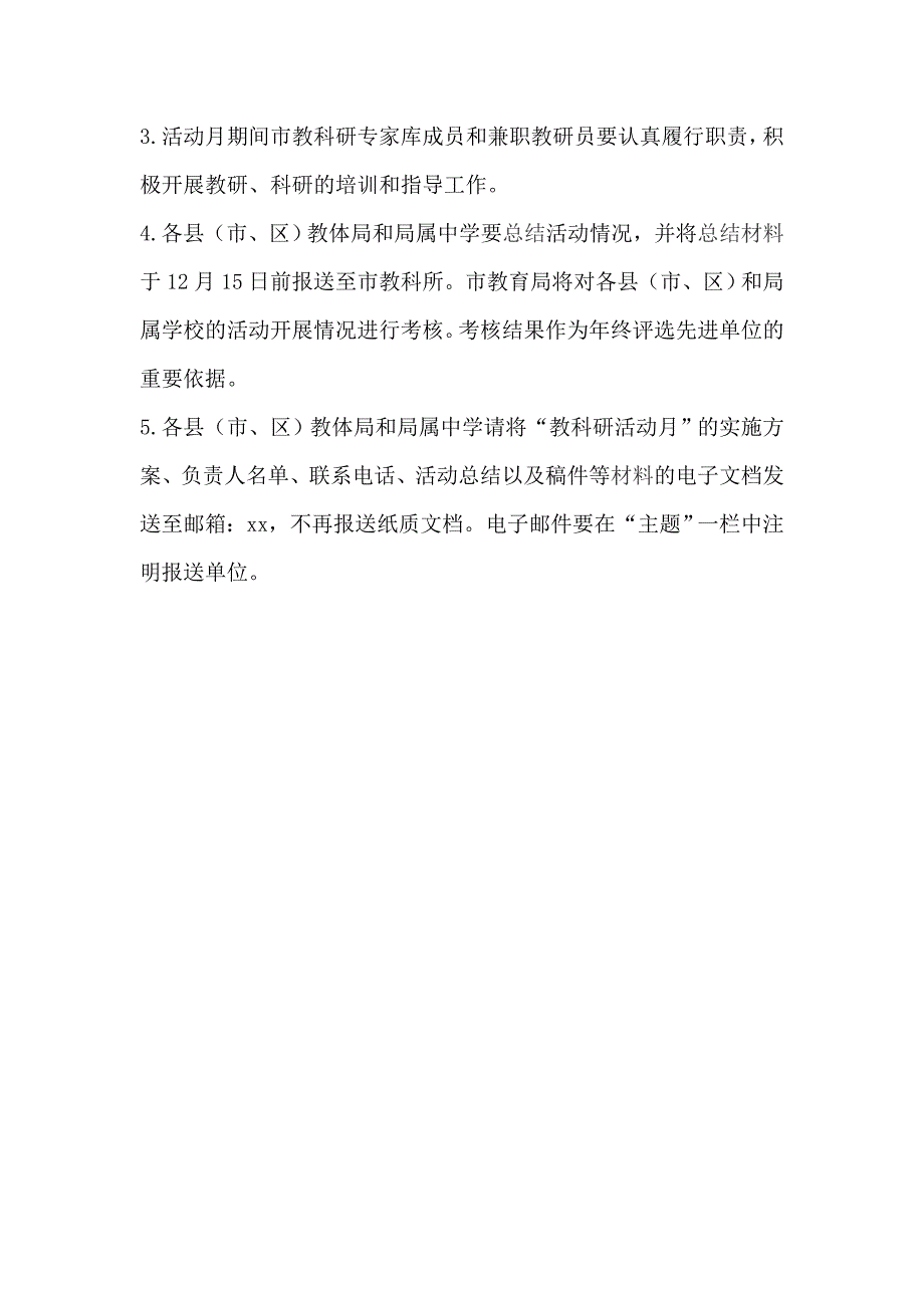 第七届中小学“教科研活动月”实施方案_第4页