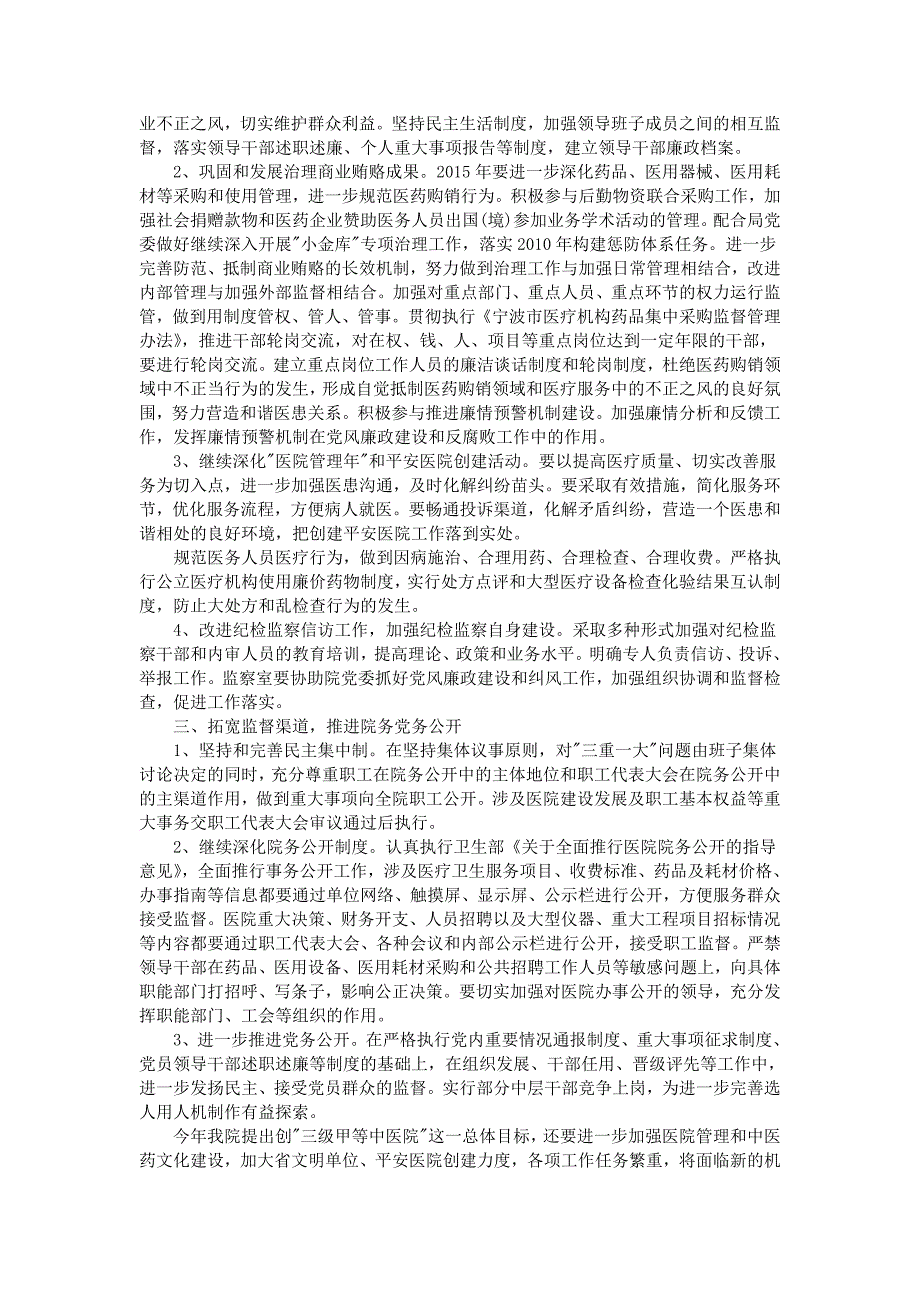 2015年医院党风廉政建设工作计划  两篇_第2页