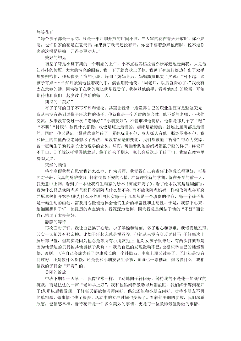 静等花开_第1页