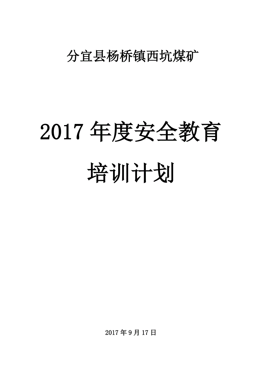 西坑煤矿2017年度安全培训资料20170807_第2页