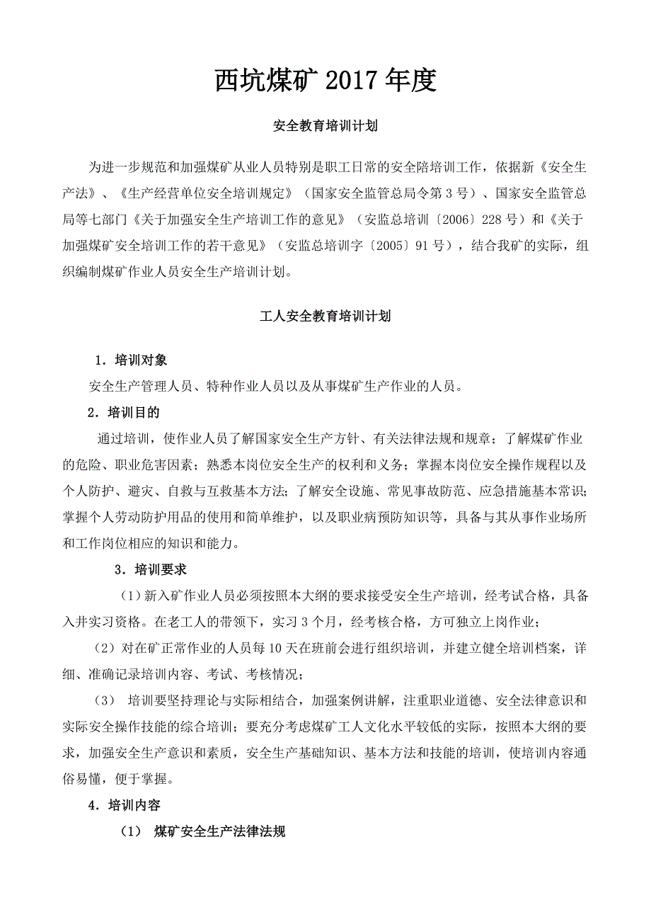 西坑煤矿2017年度安全培训资料20170807_第3页