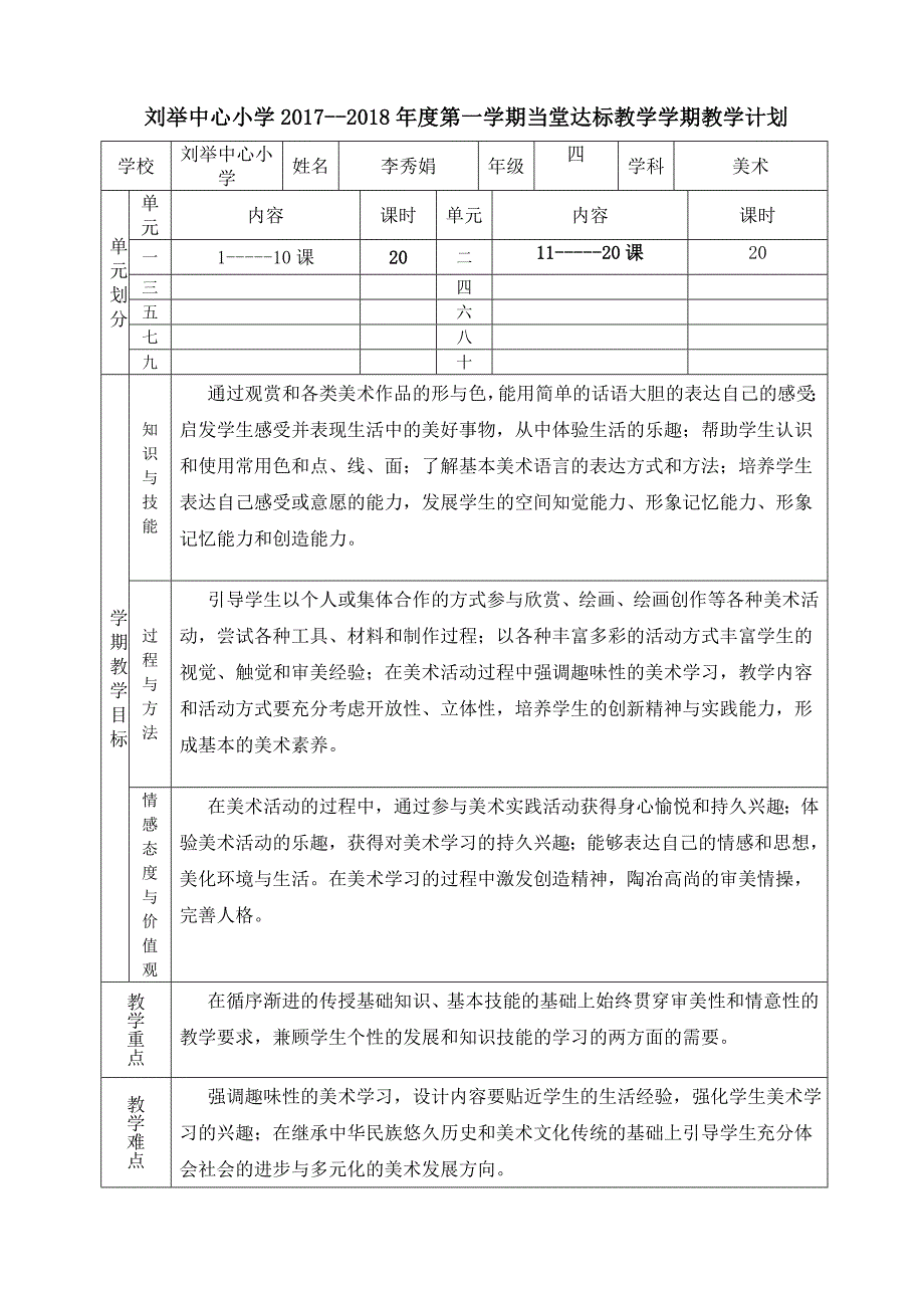 四年级上册美术表格式备课_第1页