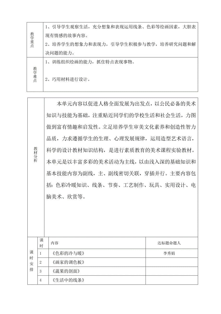 四年级上册美术表格式备课_第4页