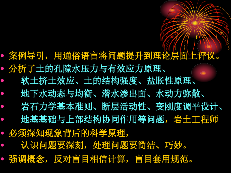 岩土工程概念性问题案例分析 顾宝和大师讲课_第4页