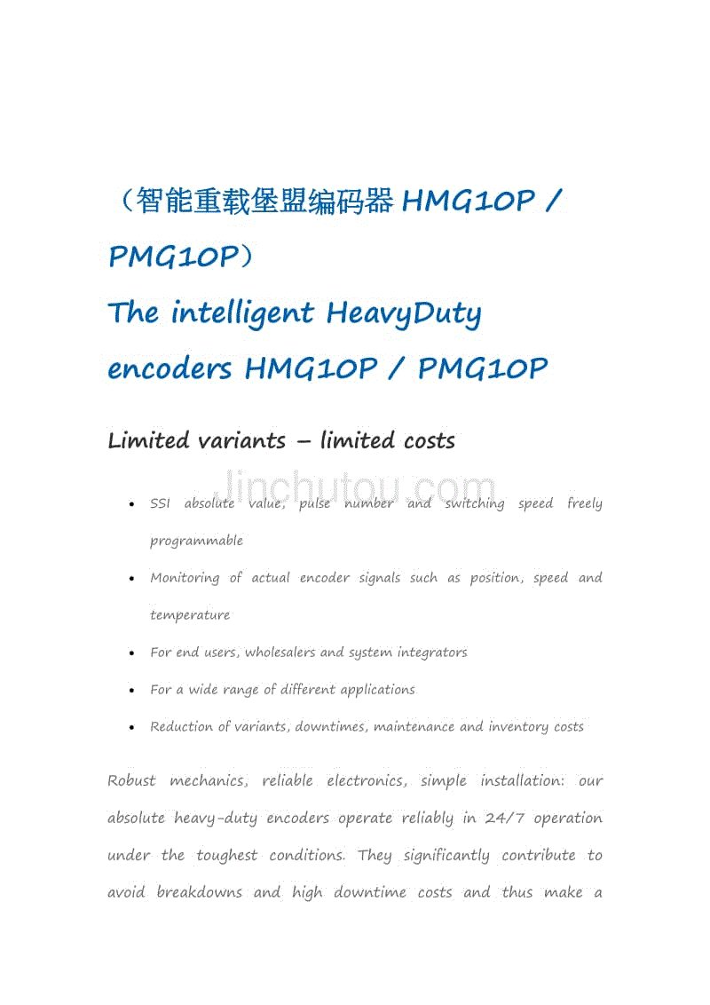 智能重载堡盟编码器HMG10P