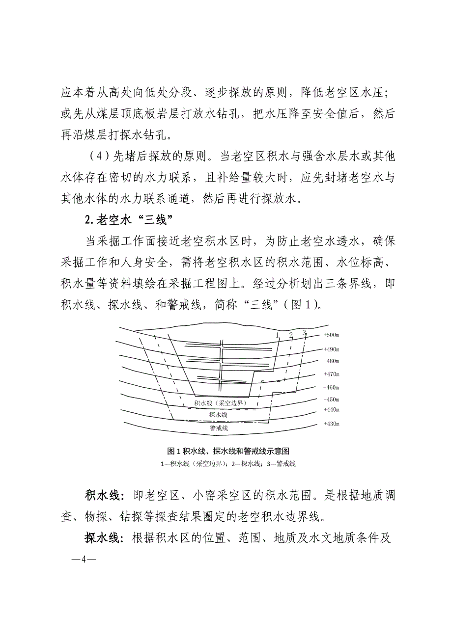 山西省井下老空水探放技术要求_第2页