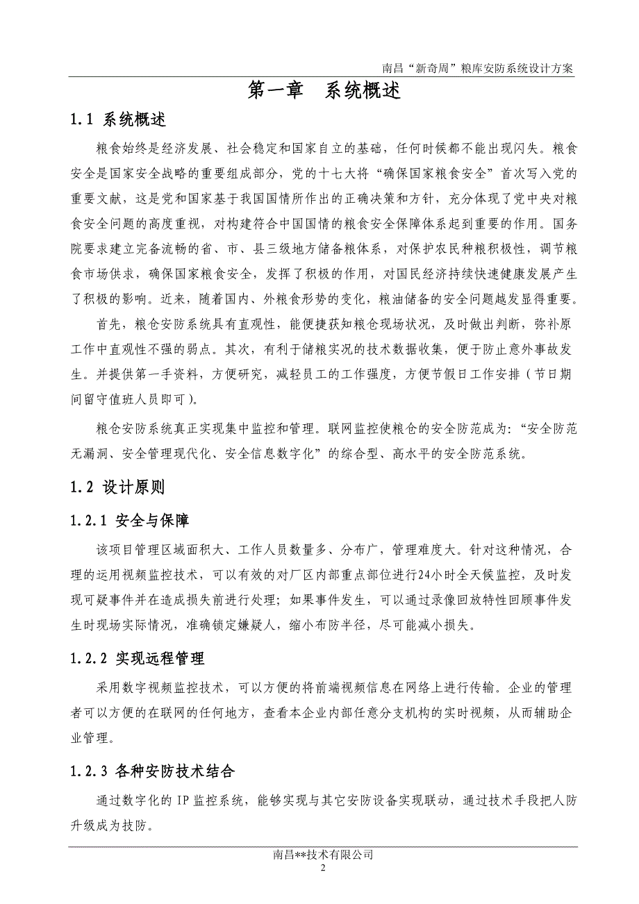 弱电系统技术方案_第3页