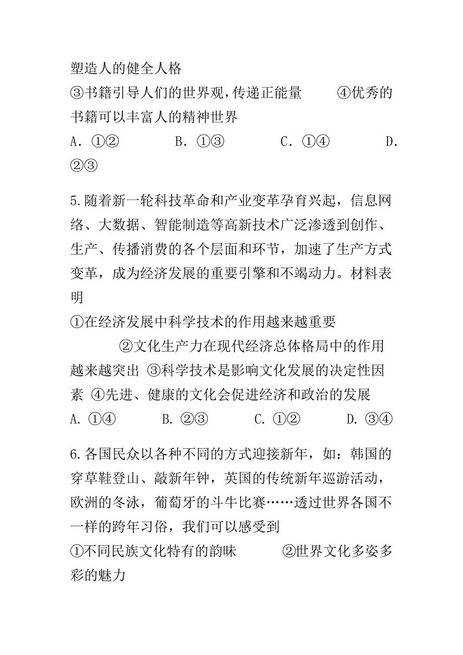 精编2018-2019高二政治9月月考试卷附答案_第3页