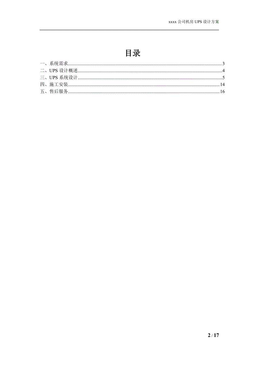 机房ups设计方案_第2页