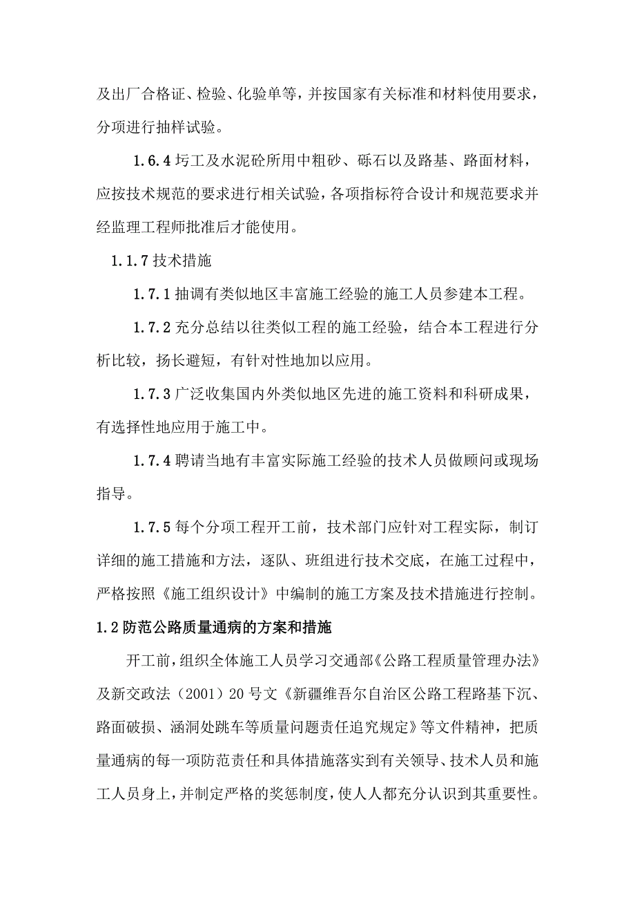 质量、安全、工期、环保保证措施_第4页