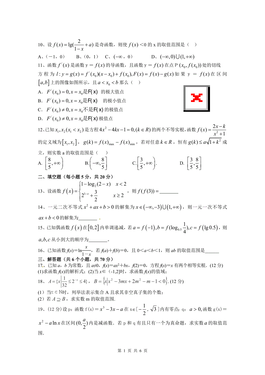 高三第一次月考试卷数学(理科) 及答案_第2页