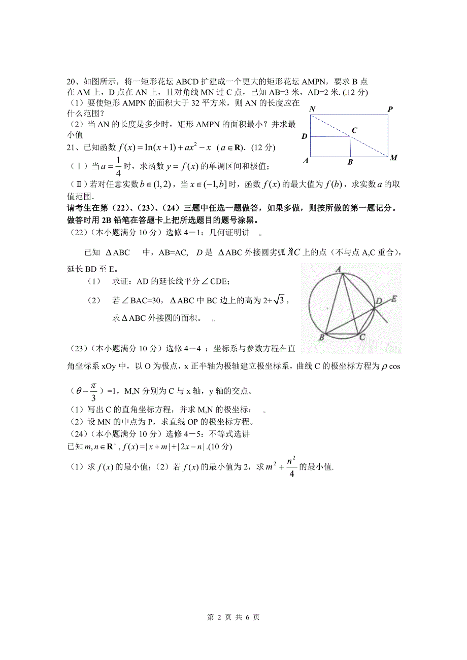 高三第一次月考试卷数学(理科) 及答案_第3页