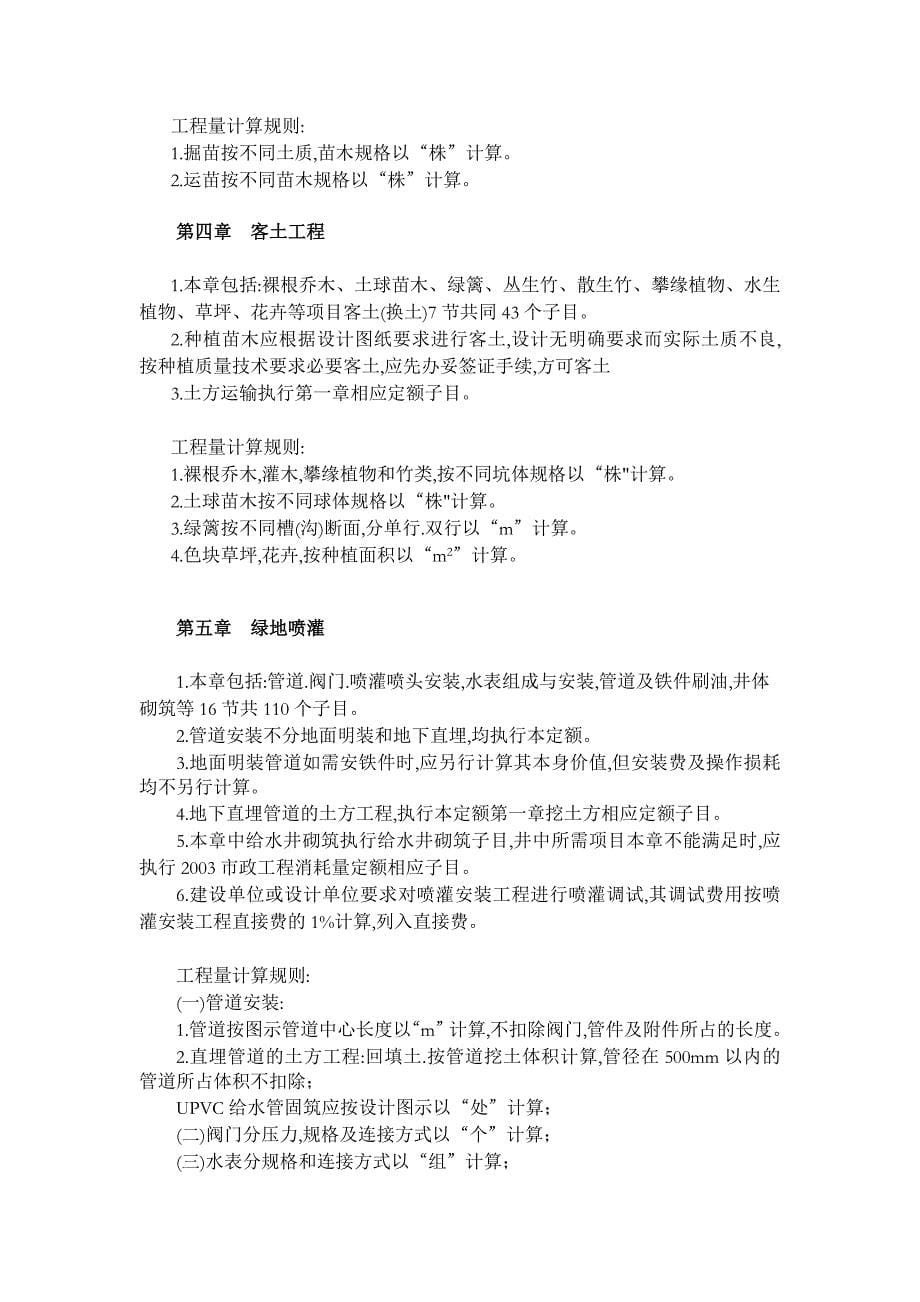 2009陕西省绿化工程消耗量定额说明_第5页