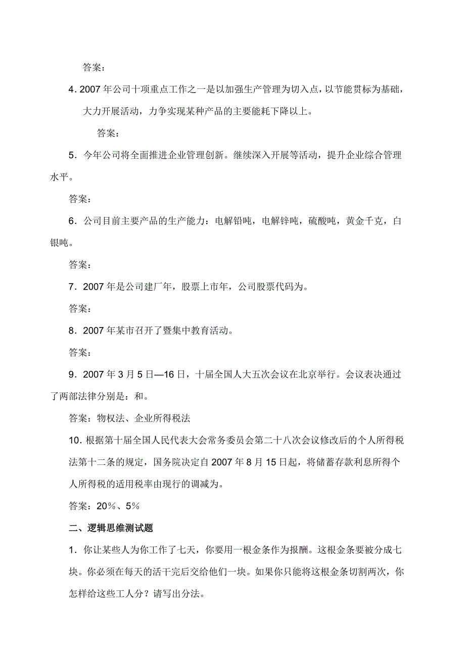 管理人员竞聘考试题(b)卷_第2页