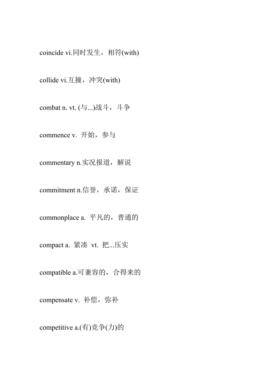 英语六级听力高频词汇_第5页