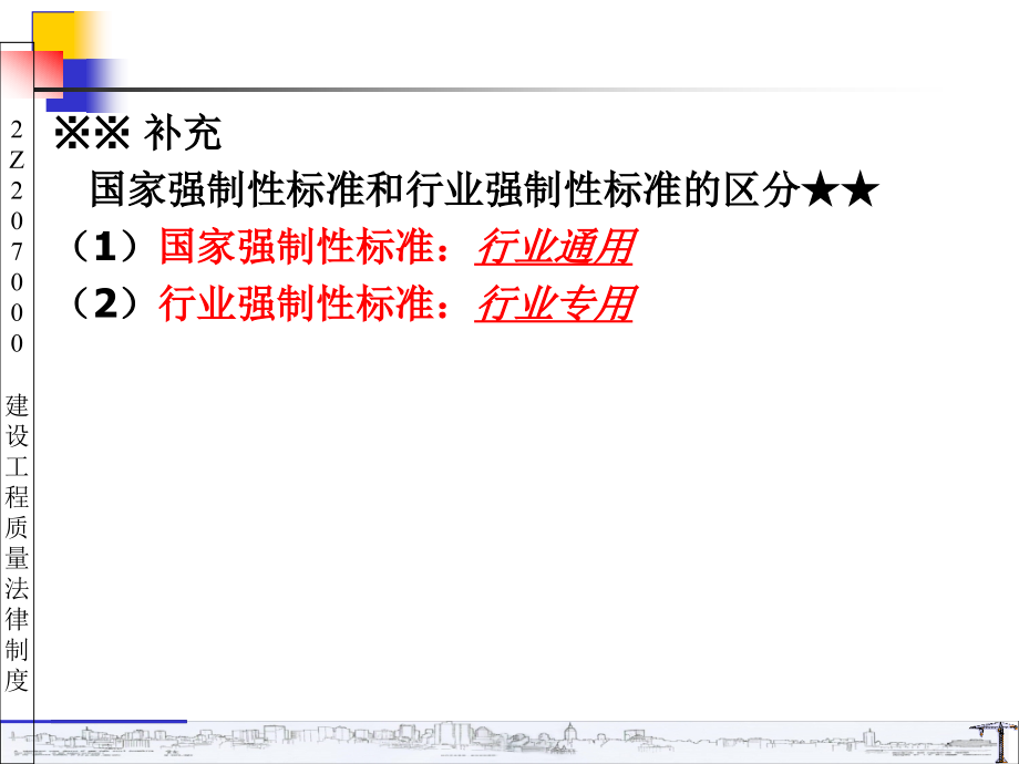 2z207000     建设工程质量法律制度_第2页