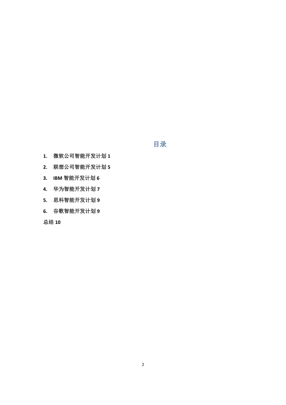 开发计划调查报告_第2页