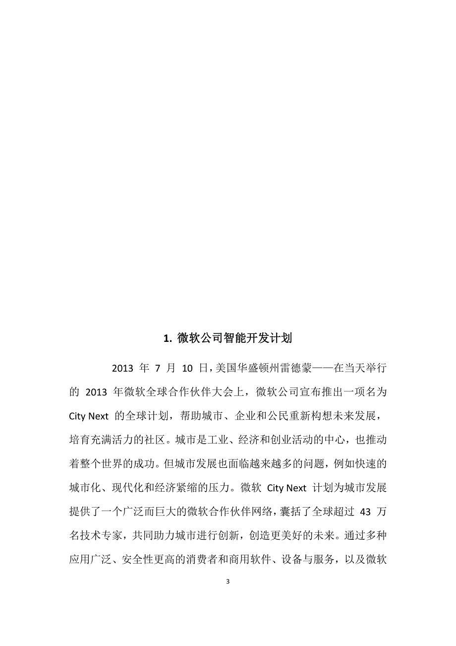 开发计划调查报告_第3页