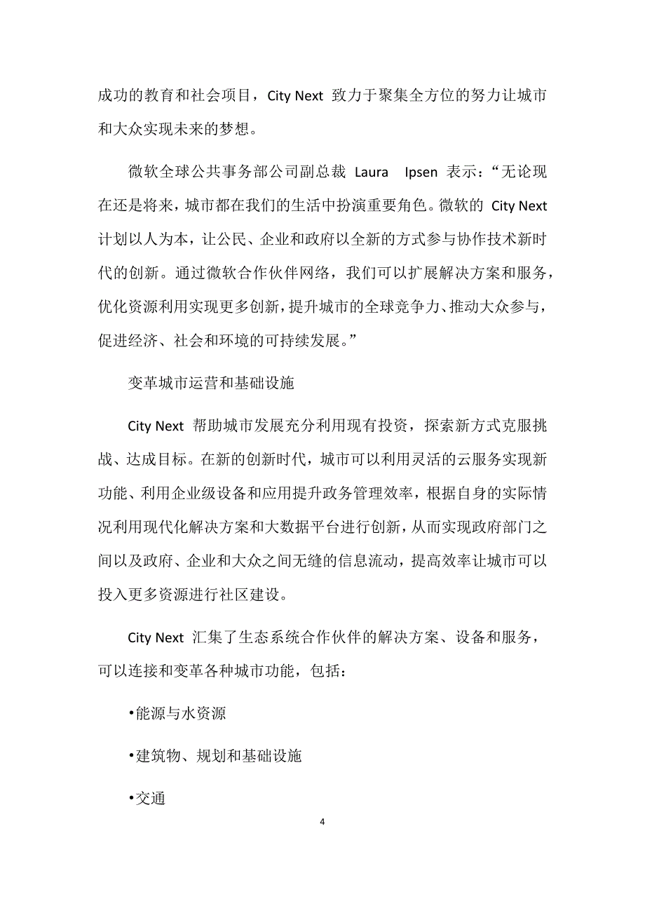 开发计划调查报告_第4页