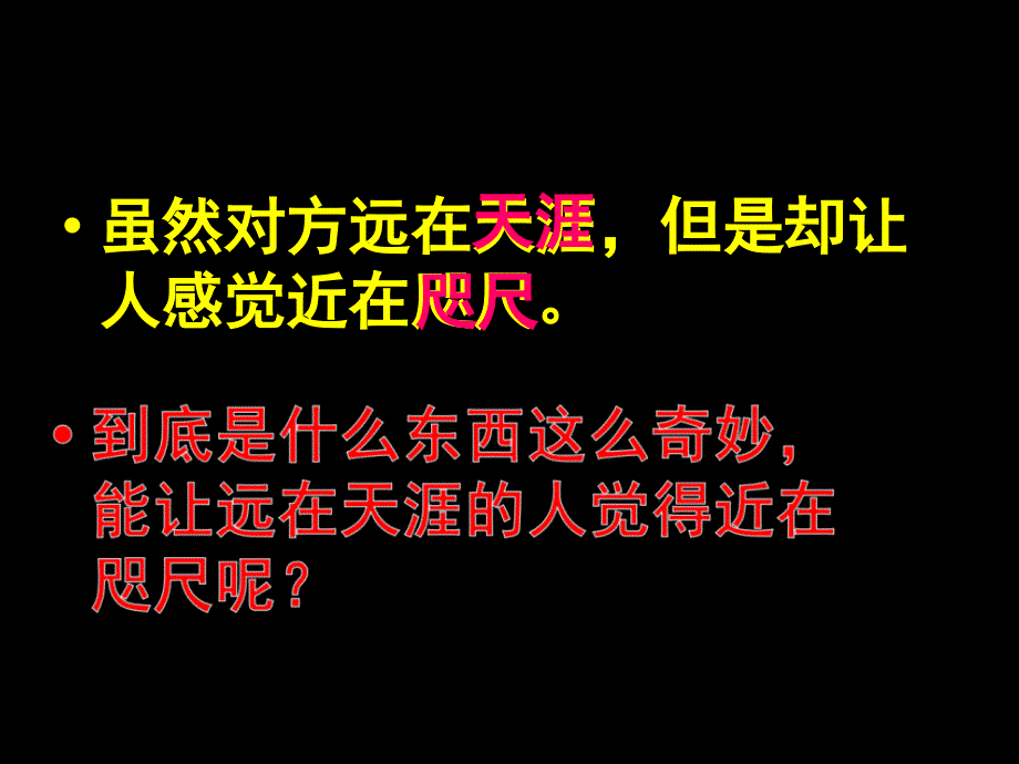 苏教版四年级语文上册《奇妙的国际互联网》课件_第2页