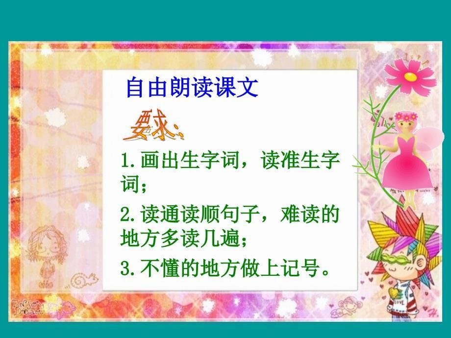 苏教版四年级语文上册《奇妙的国际互联网》课件_第5页