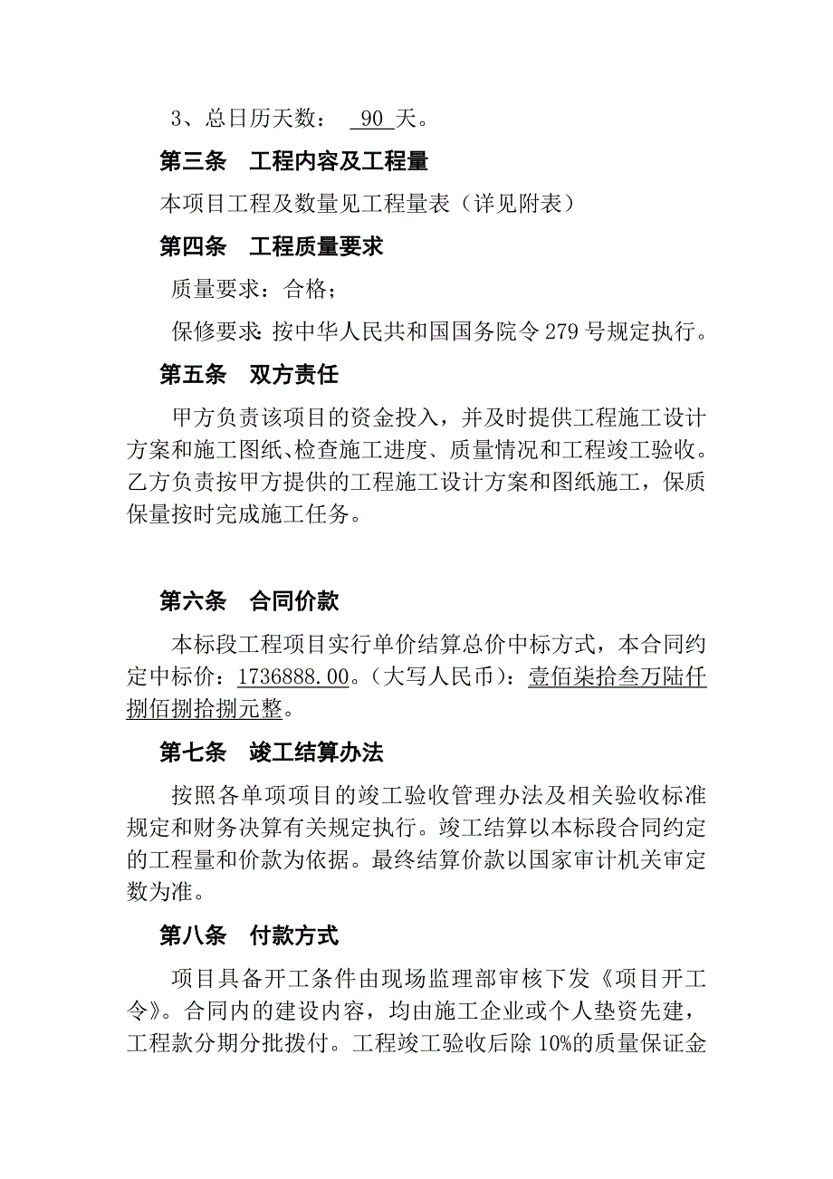 江华瑶族自治县公安局看守所监墙改建工程_第3页