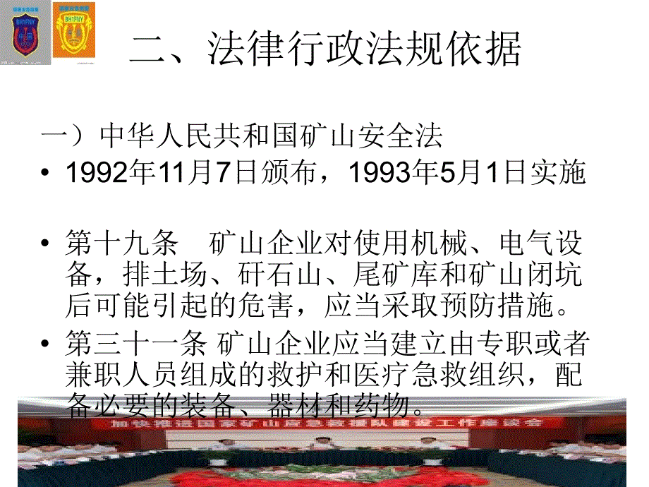 应急救援(给王马峰部长版面)_第4页