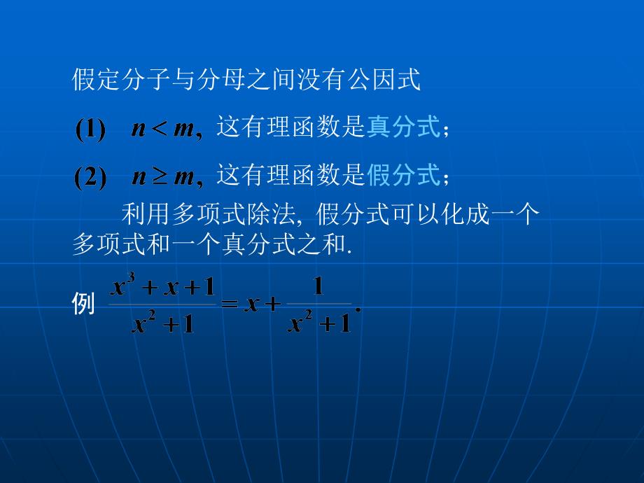 大学数学(高数微积分)有理分式积分(课堂讲义)_第3页