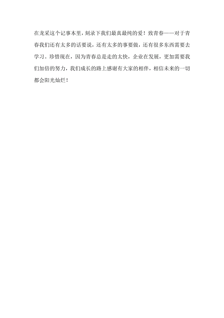 致青春——我与企业共成长_第2页