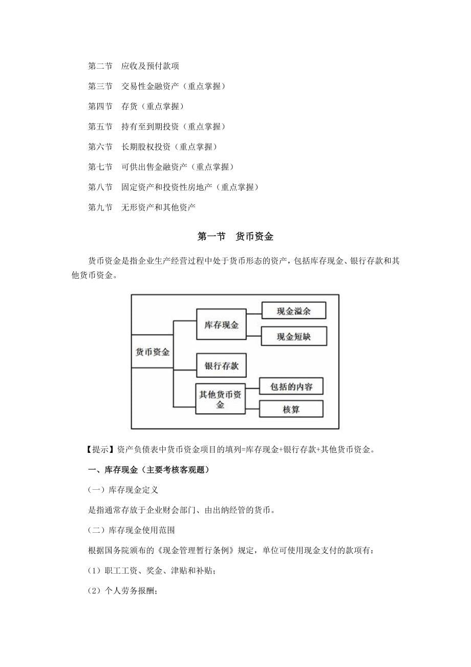 初级会计实务基础班讲义_第5页