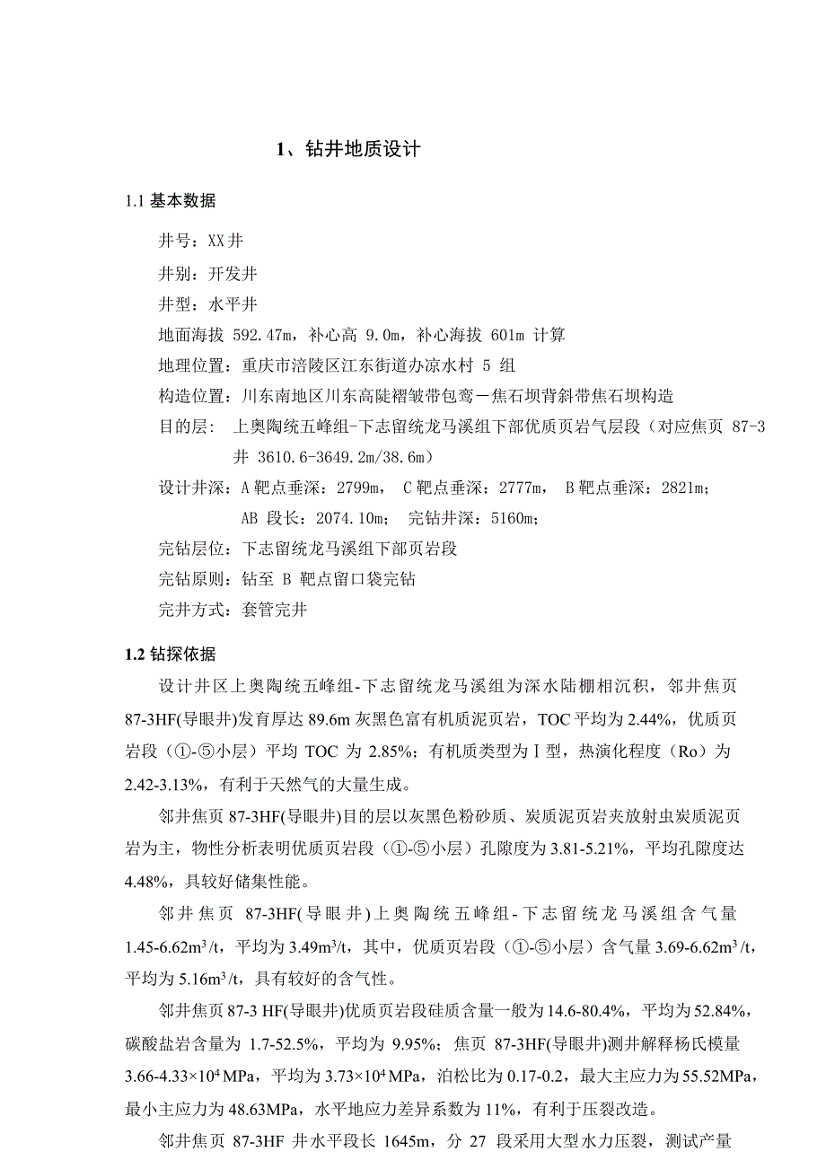 xx井钻井工程设计1_第2页