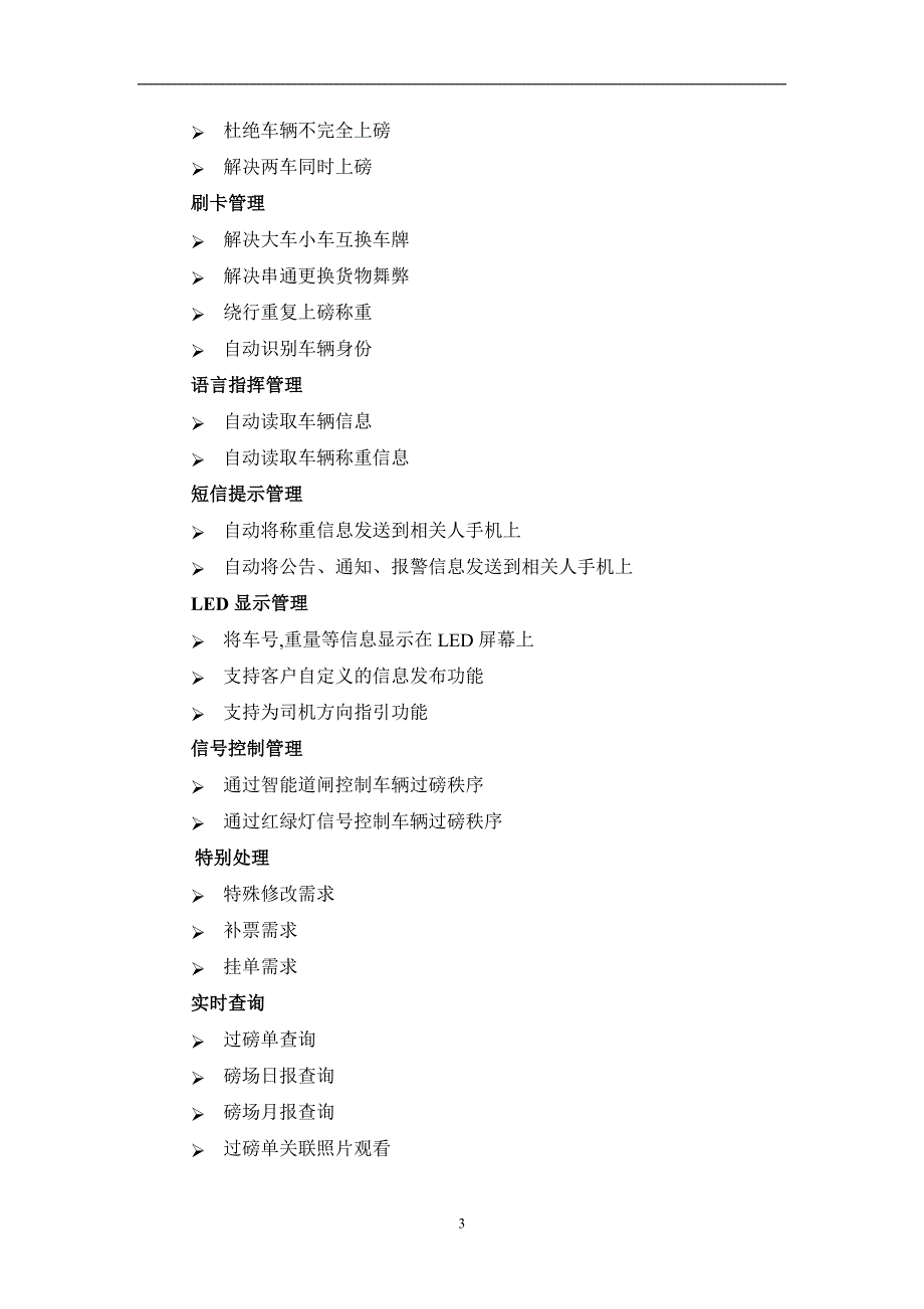 地磅智能无人值守称重系统技术方案_第4页