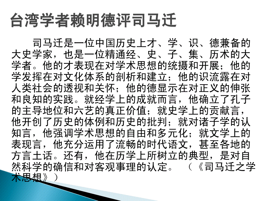 司马迁与史记课件_第2页