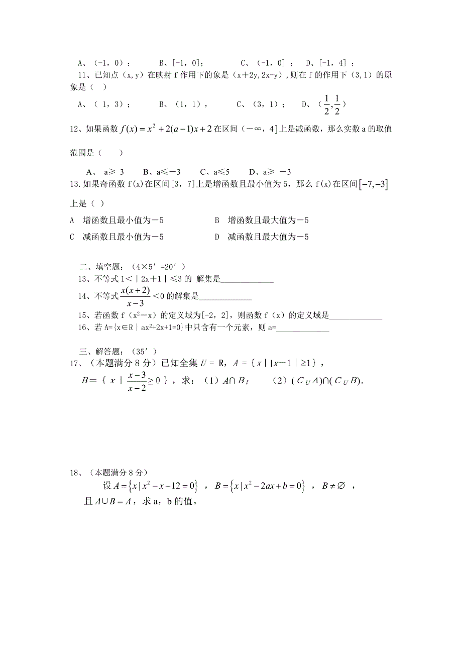 高一数学第一次月考试卷 新课标 人教版_第2页