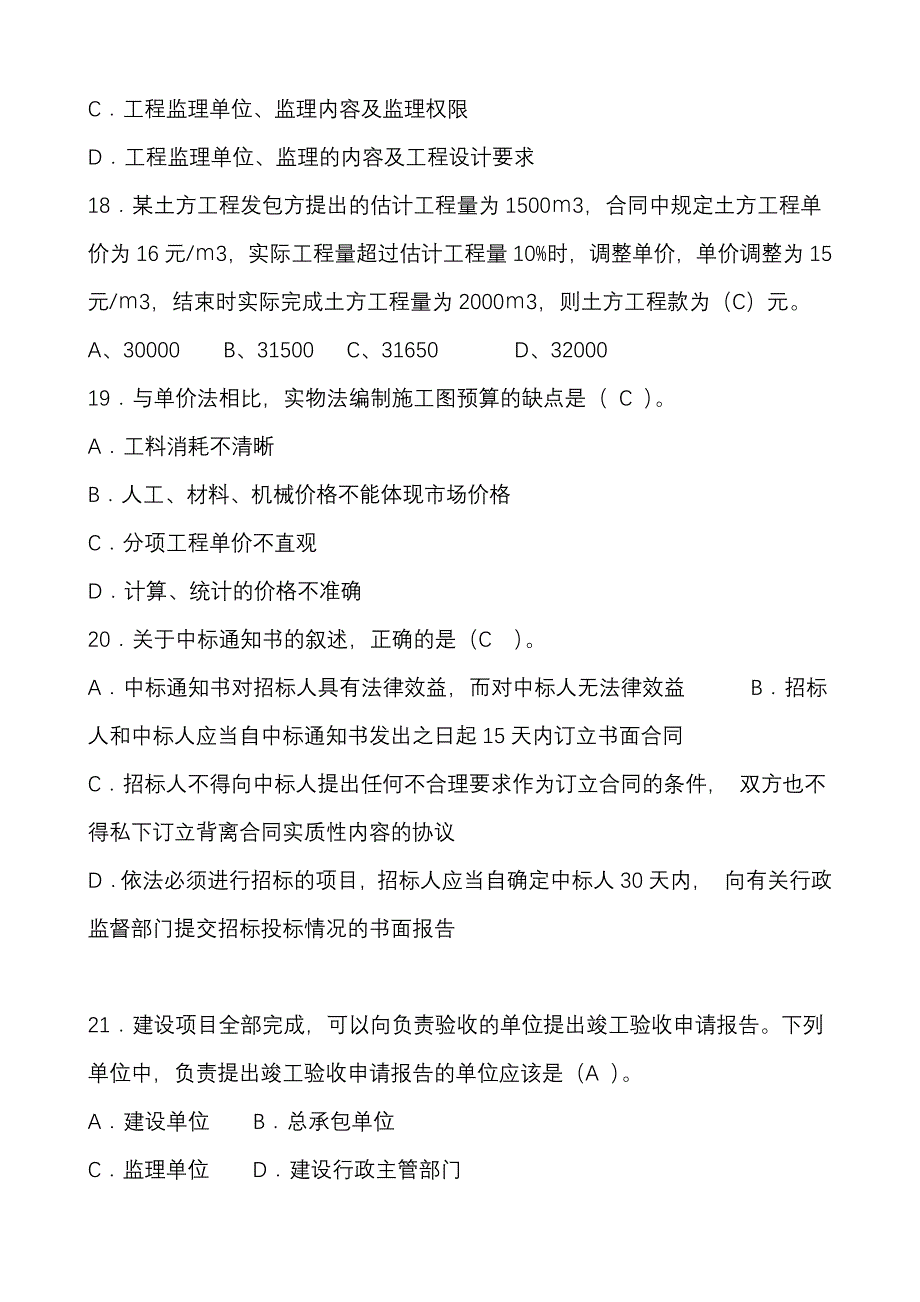 全国建筑工程造价员考试(基础知识试卷及答案)_第4页