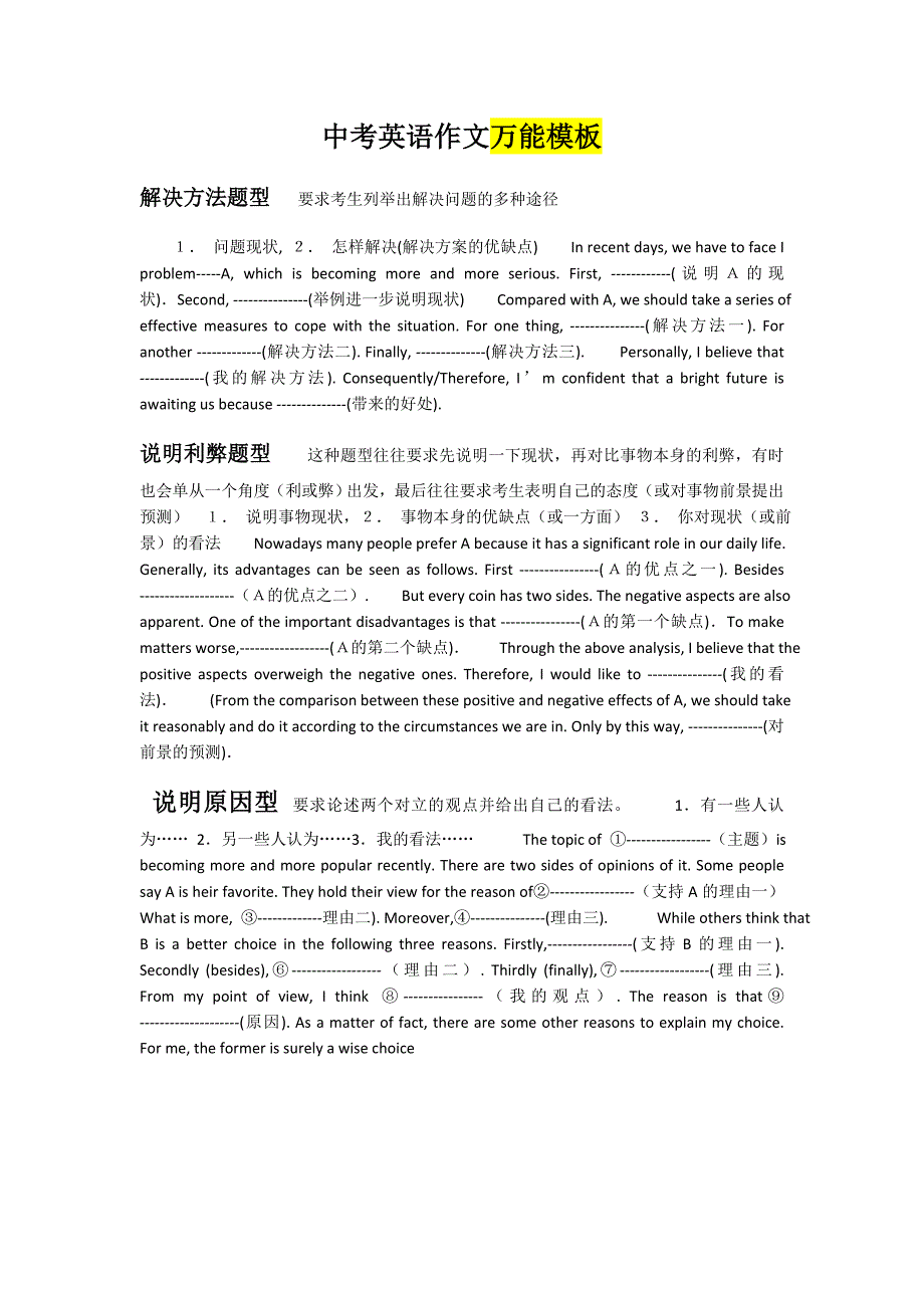 英语作文万能模板和万能句型_第1页