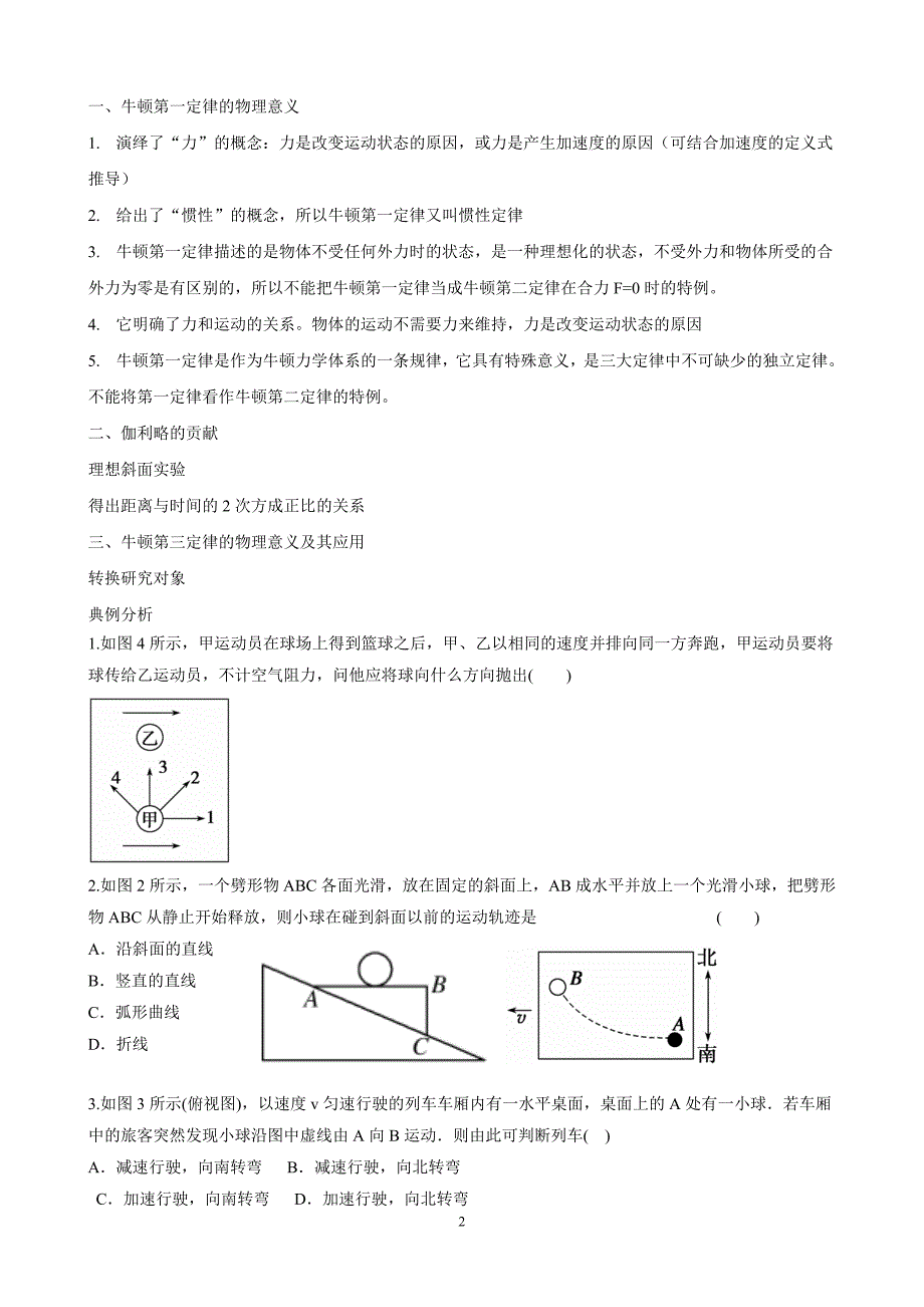 高三物理第一轮复习专题五 牛顿运动定律_第2页