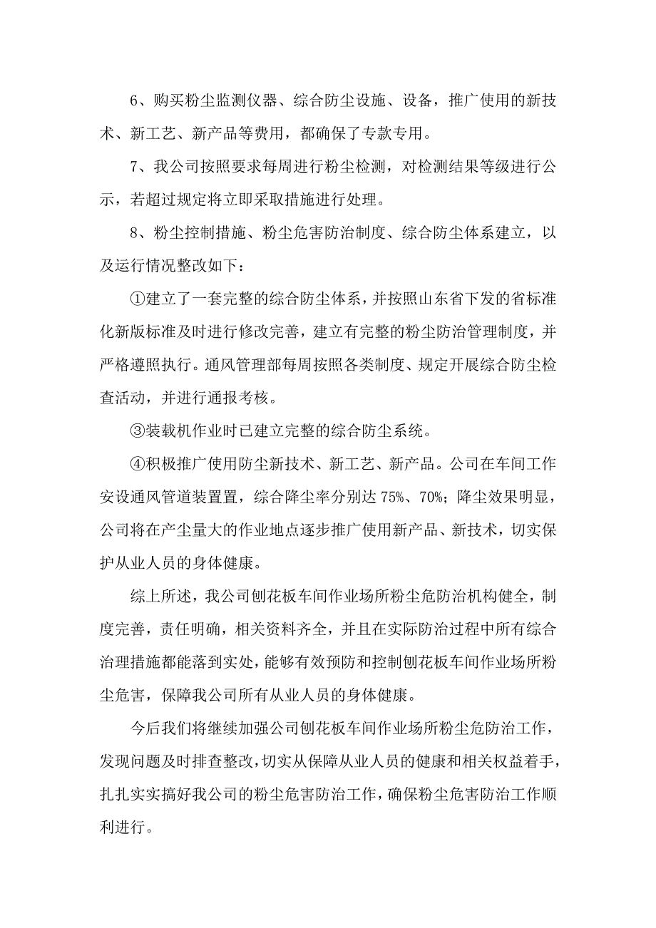 粉尘整改报告_第3页