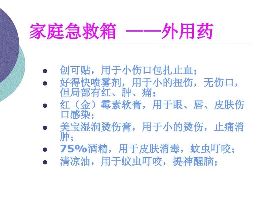 家庭日常急救知识讲座健康教育ppt_第5页