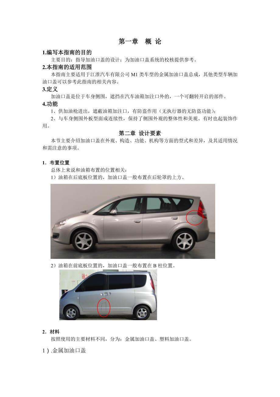 加油口盖设计指南(修订版)_第1页
