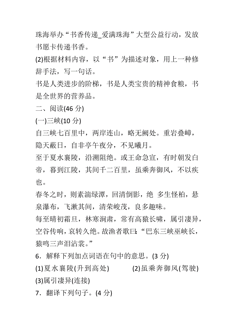 2018秋新人教版八年级语文上册第一单元达标检测题含答案_第4页