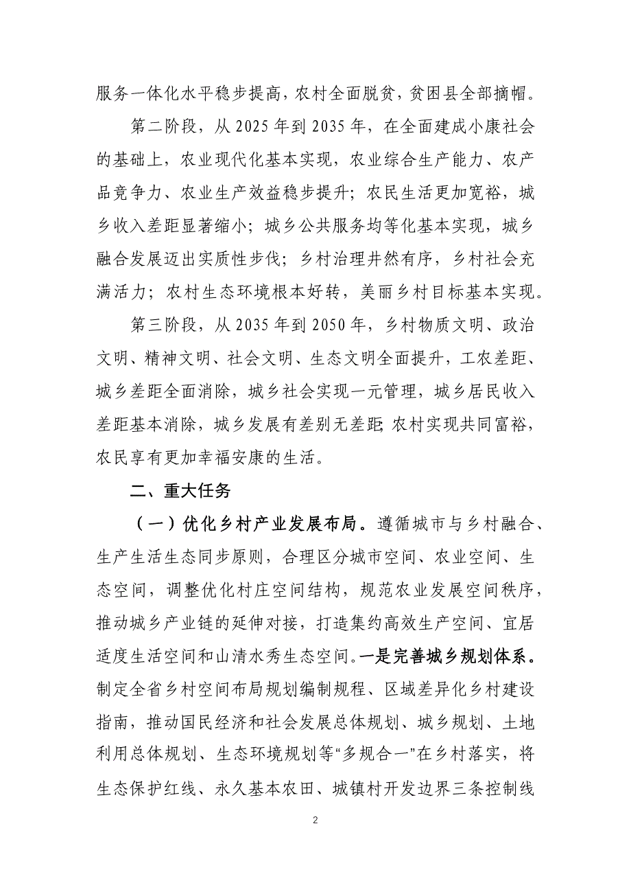 青海乡村振兴_第2页