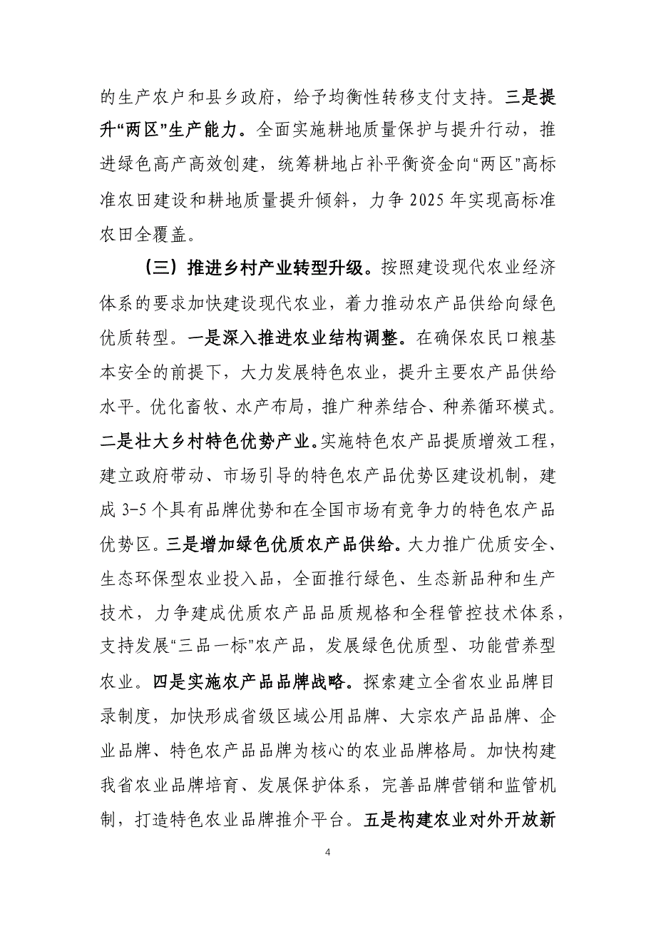 青海乡村振兴_第4页