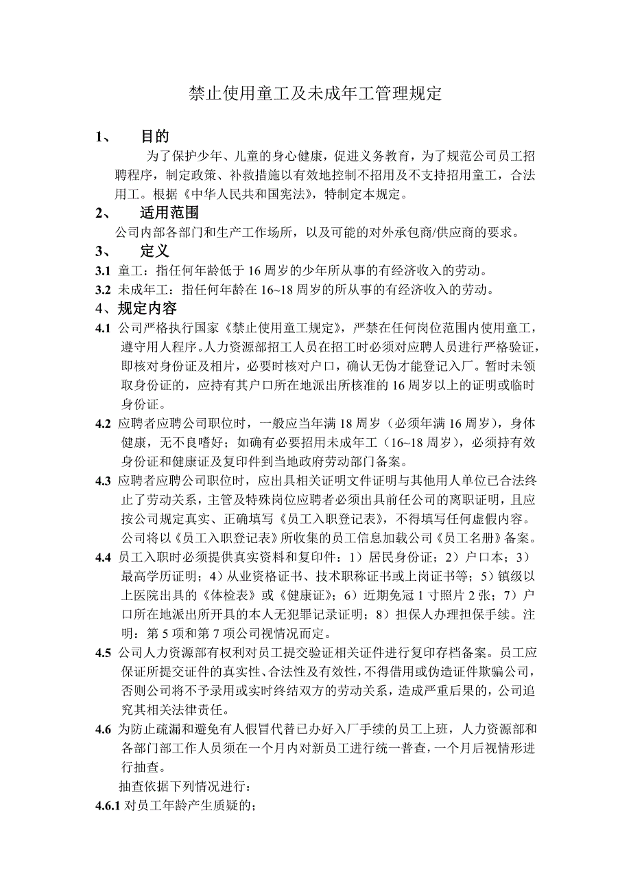 禁止使用童工及未成年工管理规定_第1页