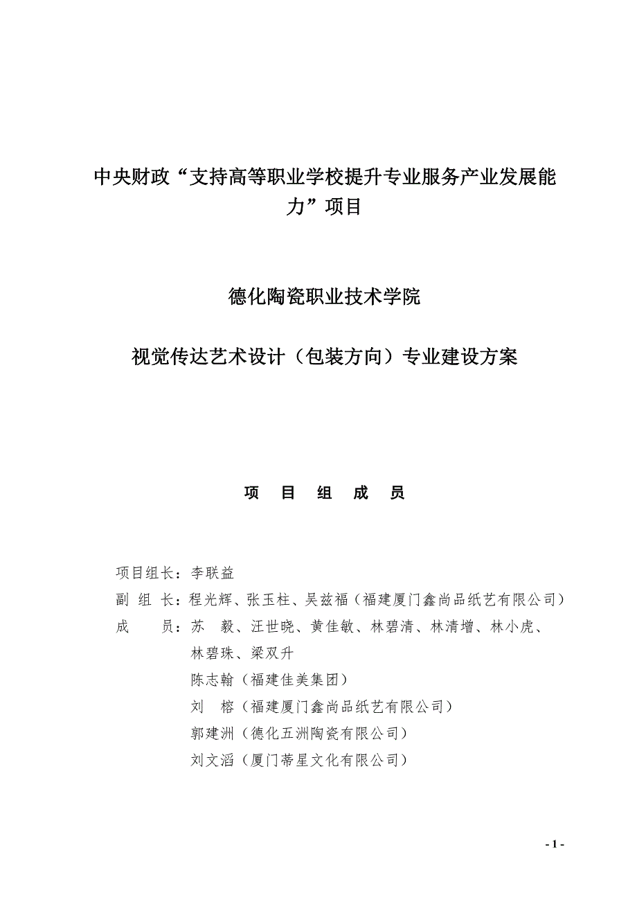 【德化陶瓷职业技术学院】-视觉传达艺术设计_第3页