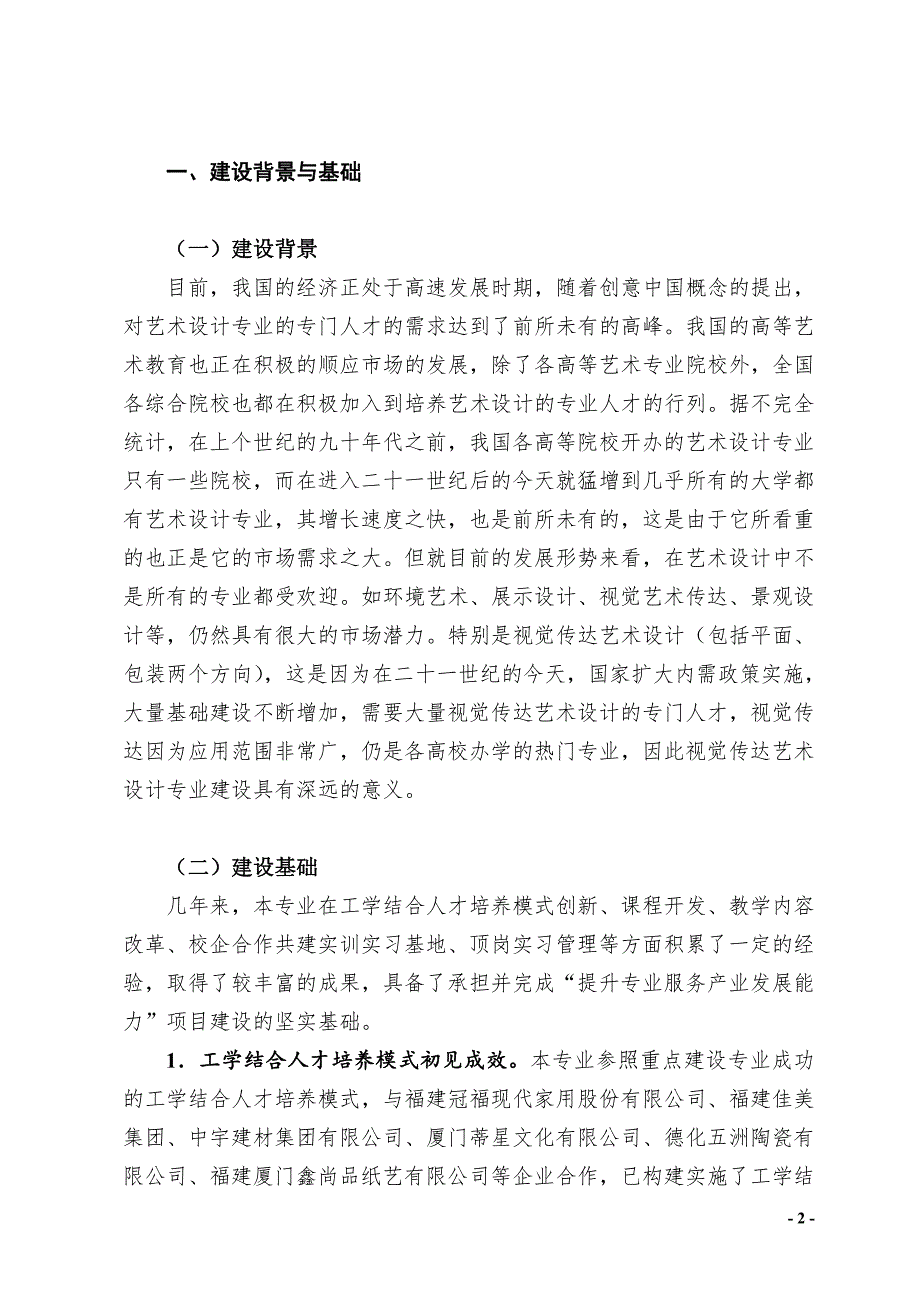 【德化陶瓷职业技术学院】-视觉传达艺术设计_第4页