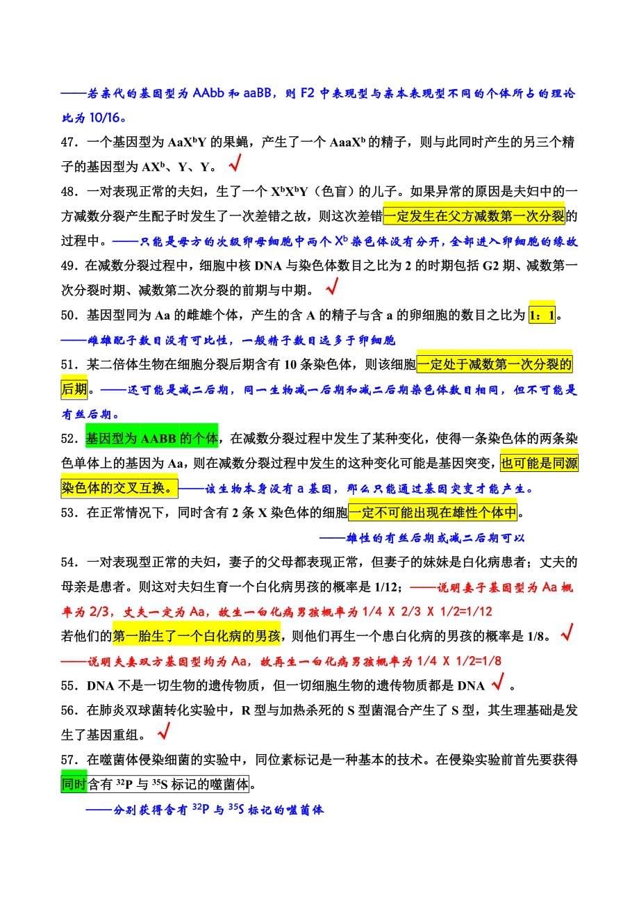 高三生物易错点判断及解析_第5页