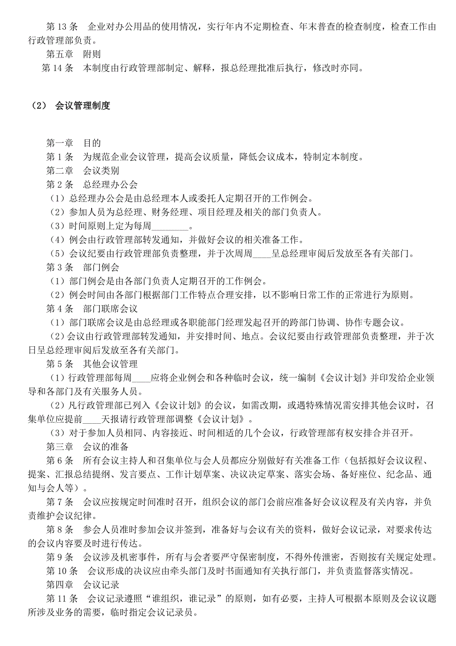 万科房地产开发有限公司管理制度_第2页