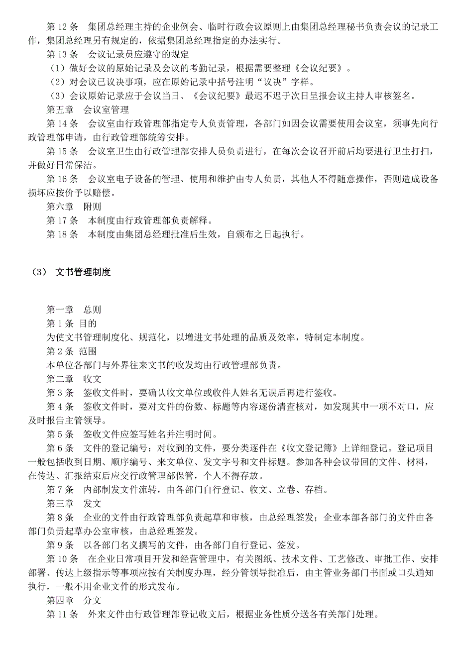 万科房地产开发有限公司管理制度_第3页