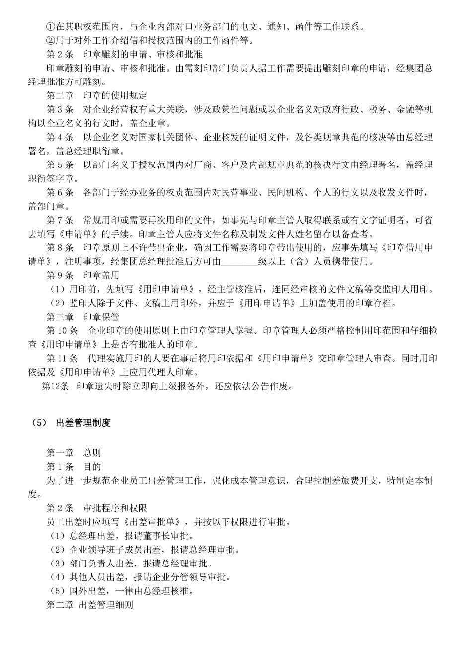 万科房地产开发有限公司管理制度_第5页